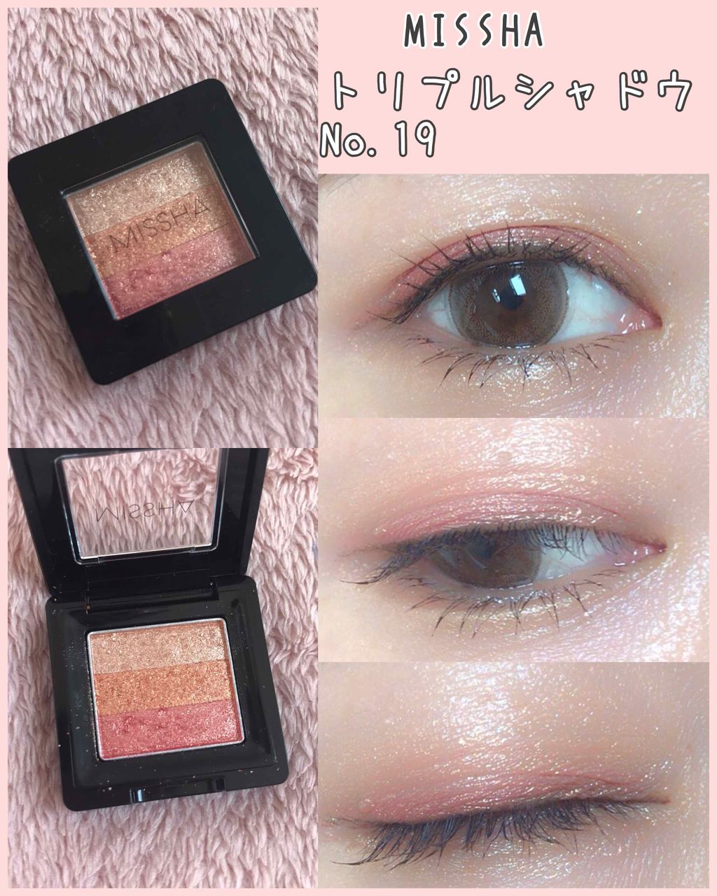 トリプルシャドウ/MISSHA/アイシャドウパレットを使ったクチコミ(1枚目)
