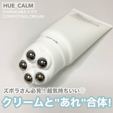 シラカバVフィットクリーム/HUE_CALM/フェイスクリームを使ったクチコミ（1枚目）