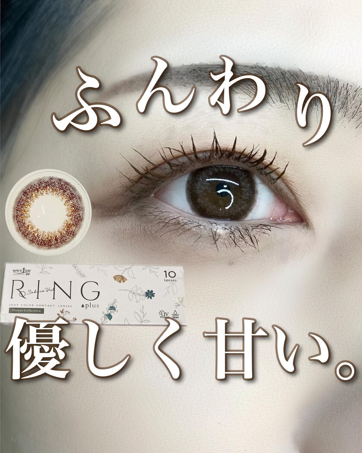 WAVEワンデー UV リング プラス フラワーコレクション/WAVE/ワンデー（１DAY）カラコンを使ったクチコミ（1枚目）