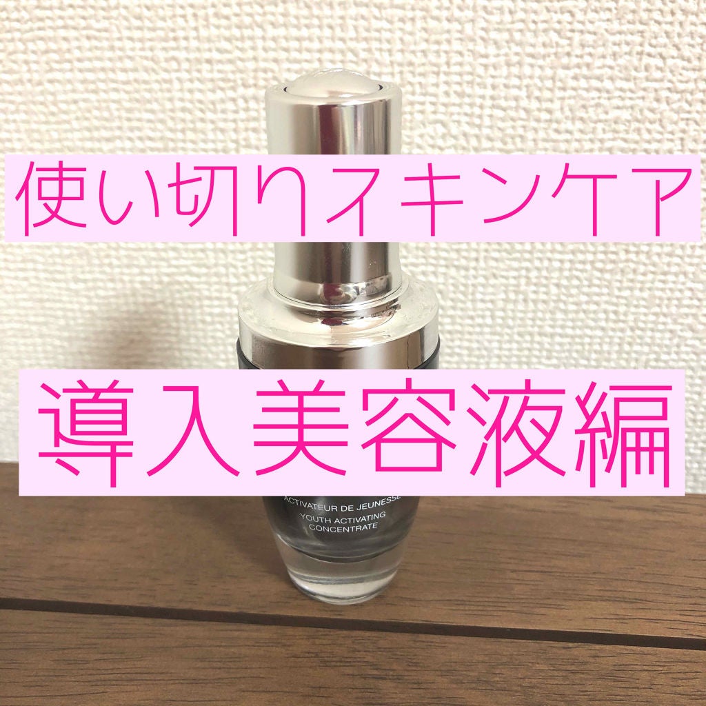 ジェニフィック アドバンスト N/LANCOME/美容液を使ったクチコミ(1枚目)