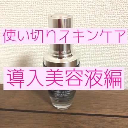 ジェニフィック アドバンスト N/LANCOME/美容液を使ったクチコミ(1枚目)