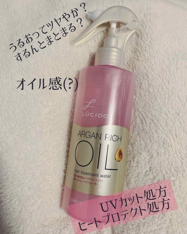 ルシードエル オイルトリートメント #シャイニーヘアウォーターのクチコミ「オイルはいくつか使ったことあるけど
シュッできるオイル？良くない？
と思って買ったものです❣️.....」（1枚目）