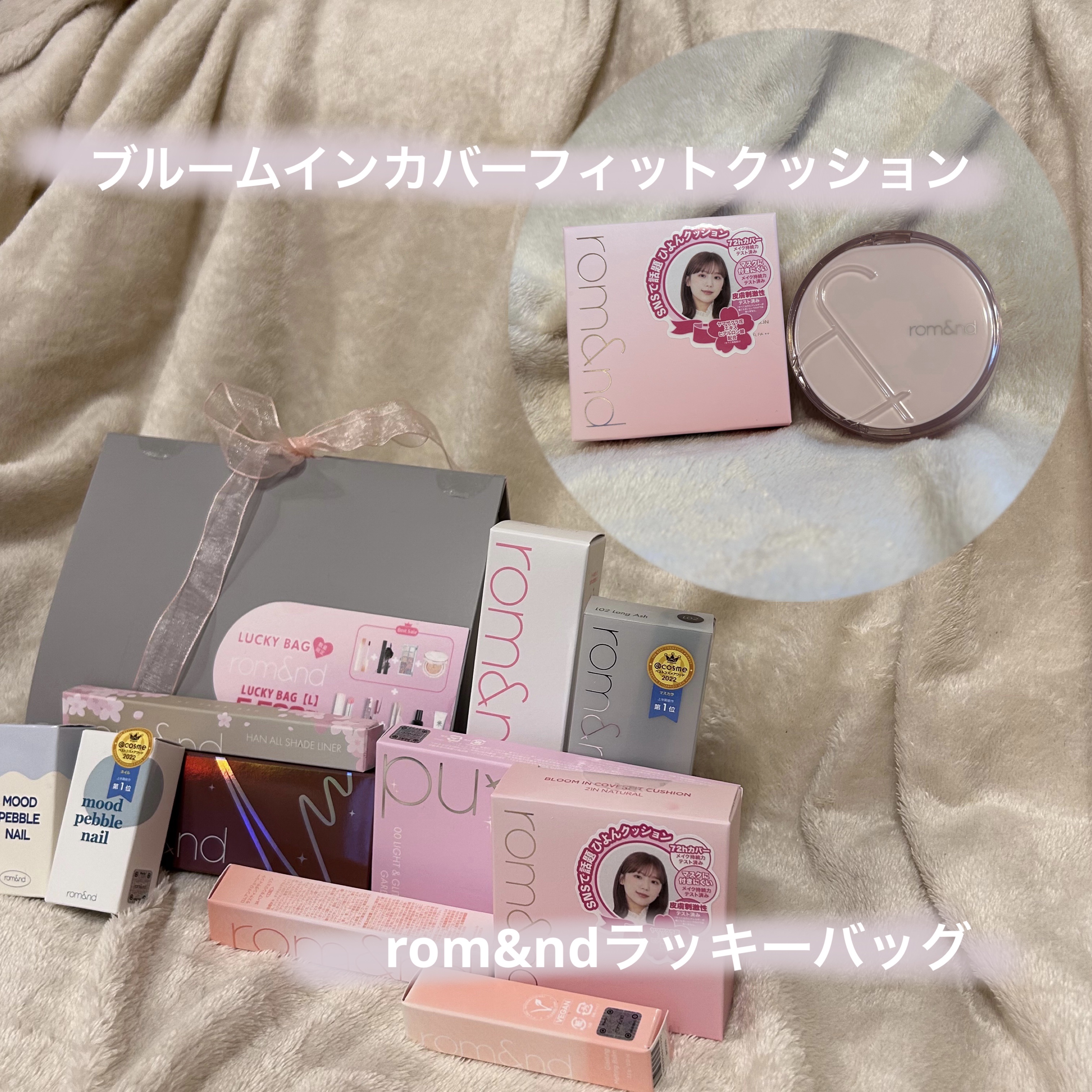 ブルームインカバーフィットクッション/rom&amp;nd/クッションファンデーションを使ったクチコミ（1枚目）