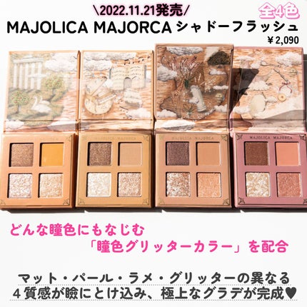 シャドーフラッシュ OR701 ダスティオレンジ (木漏れ日ダンス)/MAJOLICA MAJORCA/アイシャドウパレットを使ったクチコミ(2枚目)