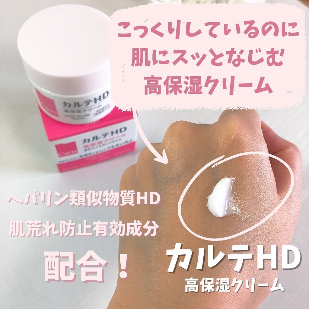 モイスチュア クリーム/カルテHD/フェイスクリームを使ったクチコミ(2枚目)