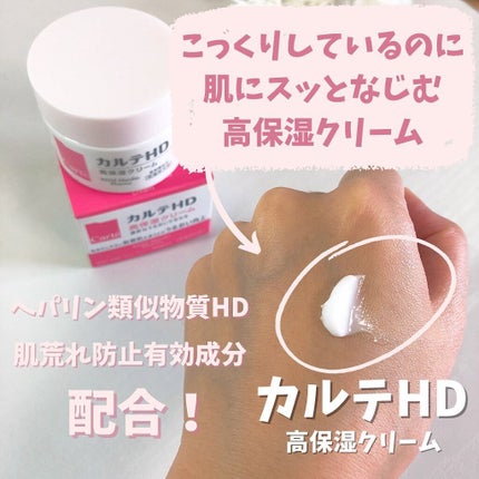 モイスチュア クリーム/カルテHD/フェイスクリームを使ったクチコミ(2枚目)