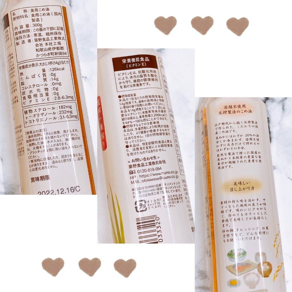 えび松(春br) on LIPS 「築野食品工業株式会社様より圧搾一番搾り国産こめ油をお試しさ..」(3枚目)