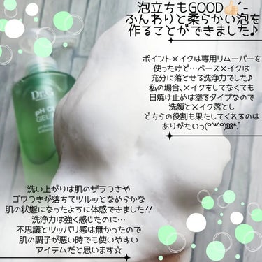 弱酸性クレンジングジェルフォーム/Dr.G/洗顔フォームを使ったクチコミ（4枚目）