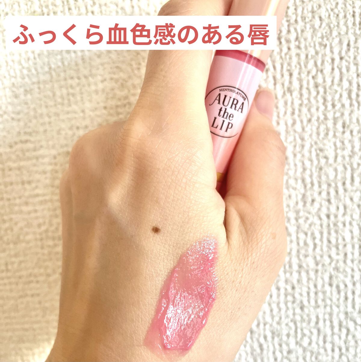 オーラザリップ/メンソレータム/リップクリームを使ったクチコミ（2枚目）