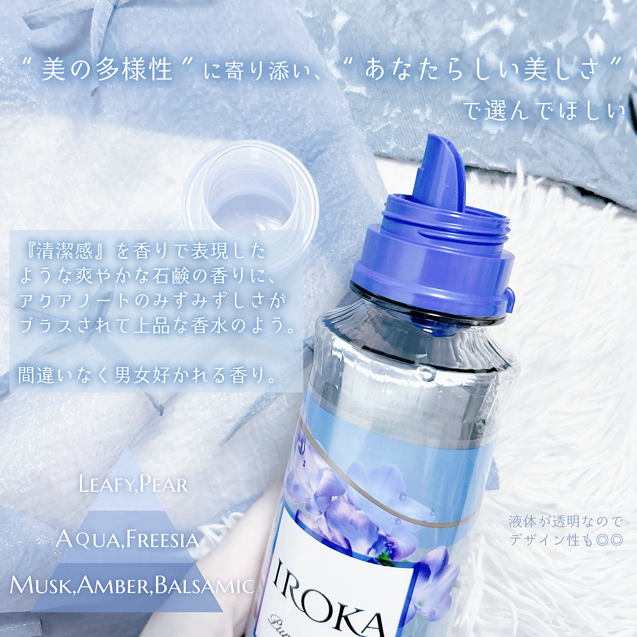 プレミアム柔軟剤 IROKA ピュアフリージアの香り/IROKA/柔軟剤を使ったクチコミ（3枚目）