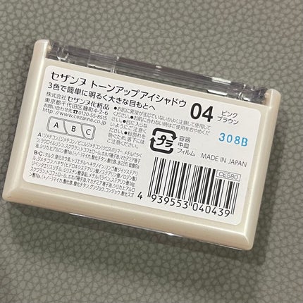 トーンアップアイシャドウ/CEZANNE/アイシャドウパレットを使ったクチコミ(3枚目)