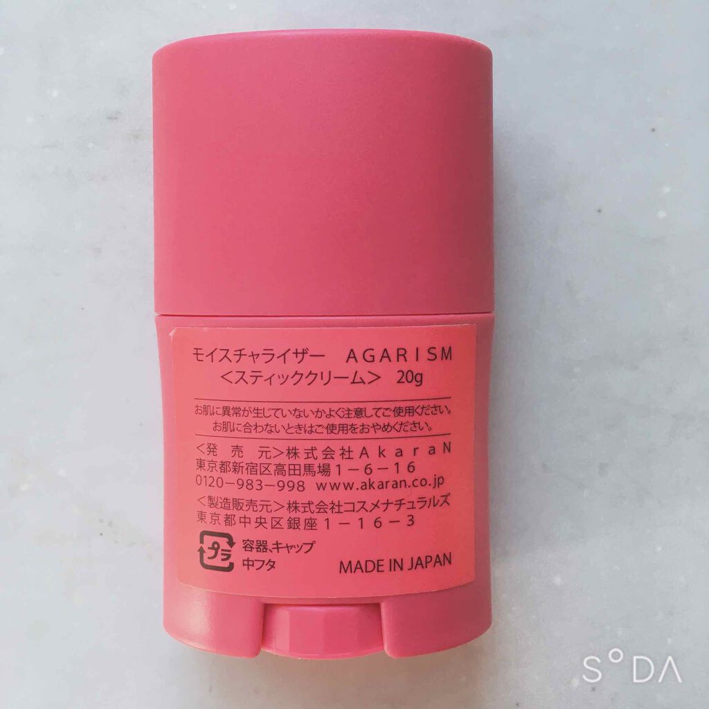 モイスチャライザーAGARISM/AGARISM/フェイスクリームを使ったクチコミ（2枚目）