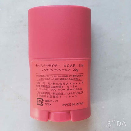 モイスチャライザーAGARISM/AGARISM/フェイスクリームを使ったクチコミ(2枚目)