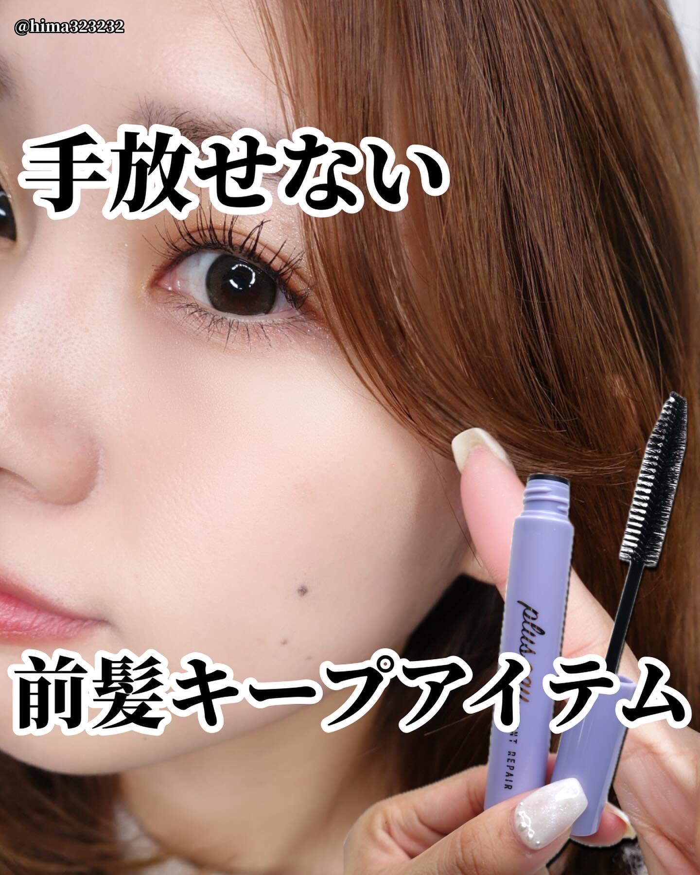 ポイントリペア/plus eau/ヘアジェルを使ったクチコミ（1枚目）