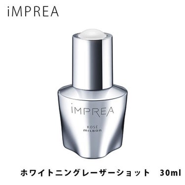 iMPREA インプレア　ホワイトニング　レーザーショット