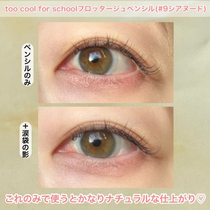 アートクラス フロッタージュペンシル/too cool for school/スティックアイシャドウを使ったクチコミ(6枚目)