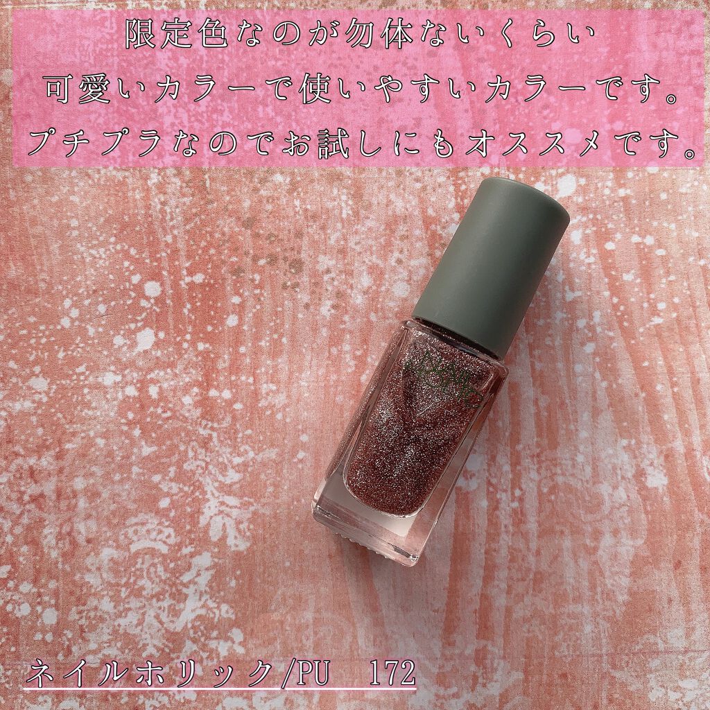 ネイルホリック リミテッドカラー Sparkle ornament/ネイルホリック/マニキュアを使ったクチコミ(7枚目)