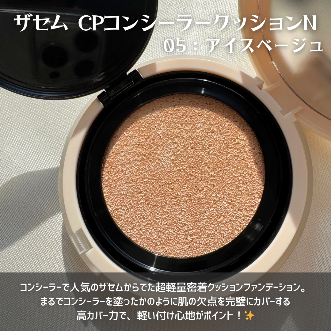 カバーパーフェクションコンシーラークッション/the SAEM/リキッドコンシーラーを使ったクチコミ(2枚目)