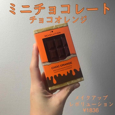 ミニチョコレートアイシャドウパレット チョコオレンジ/MAKEUP REVOLUTION/アイシャドウパレットを使ったクチコミ（1枚目）