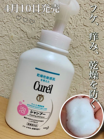 泡シャンプー/キュレル/市販シャンプーを使ったクチコミ(1枚目)