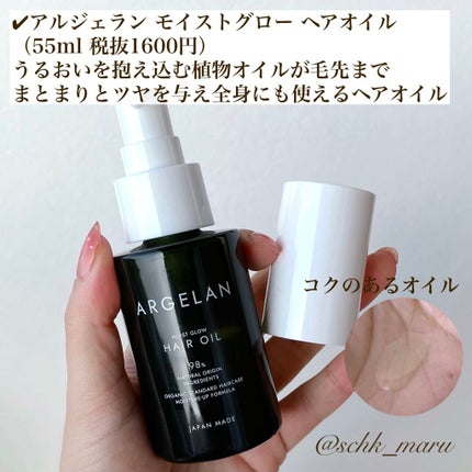 モイストグロー シャンプー/ヘアトリートメント/アルジェラン/市販シャンプーを使ったクチコミ(5枚目)