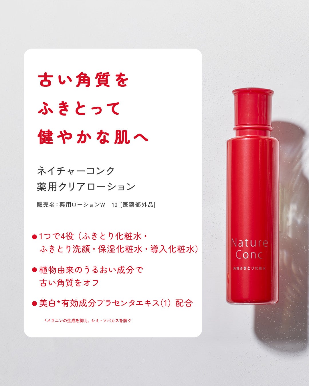 ネイチャーコンク 薬用クリアローション/ネイチャーコンク/拭き取り化粧水を使ったクチコミ(5枚目)
