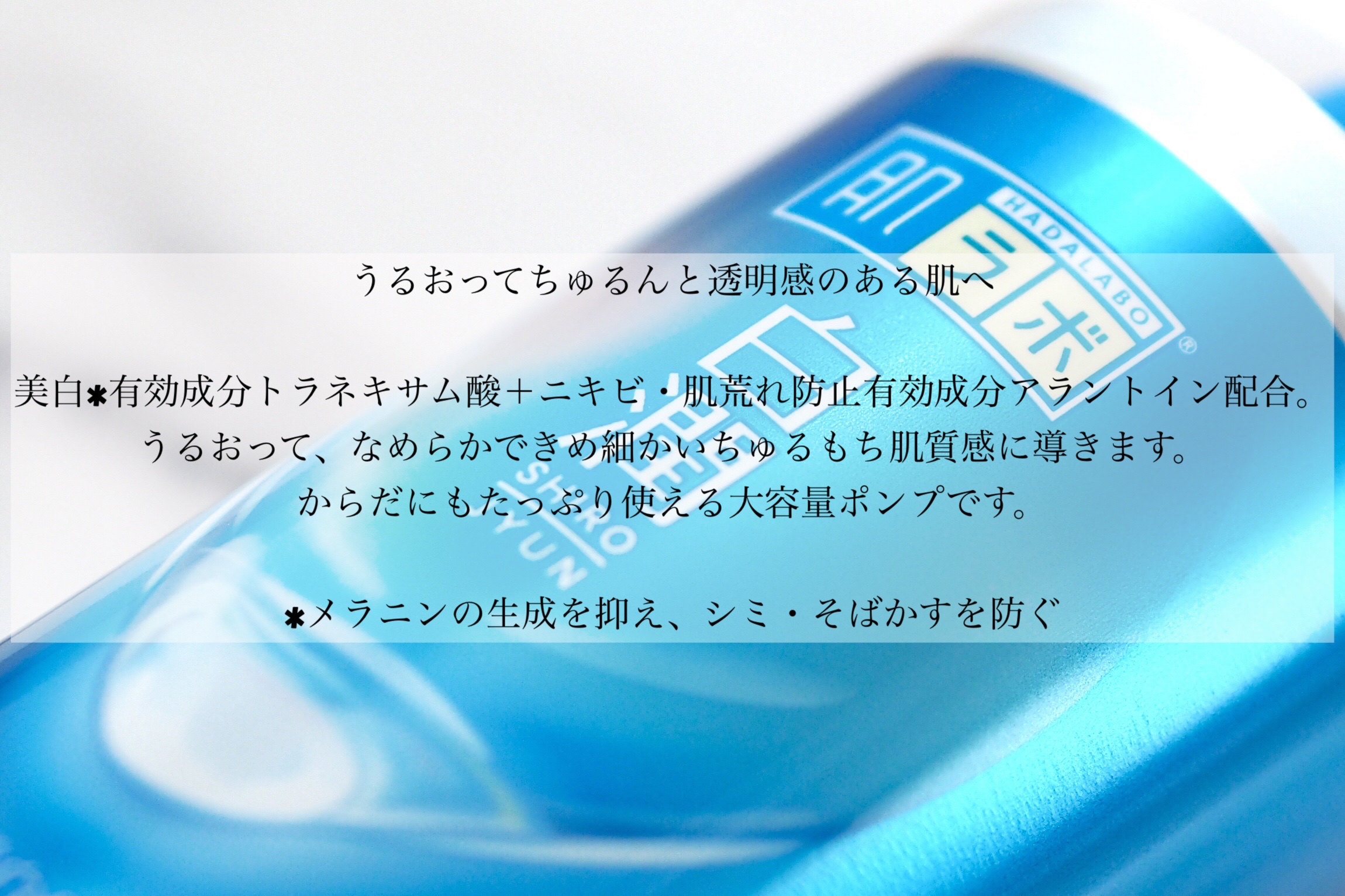 白潤薬用美白化粧水/肌ラボ/化粧水を使ったクチコミ（2枚目）