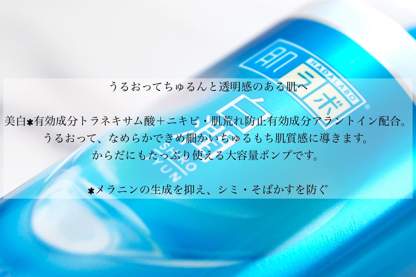 白潤薬用美白化粧水/肌ラボ/化粧水を使ったクチコミ(2枚目)