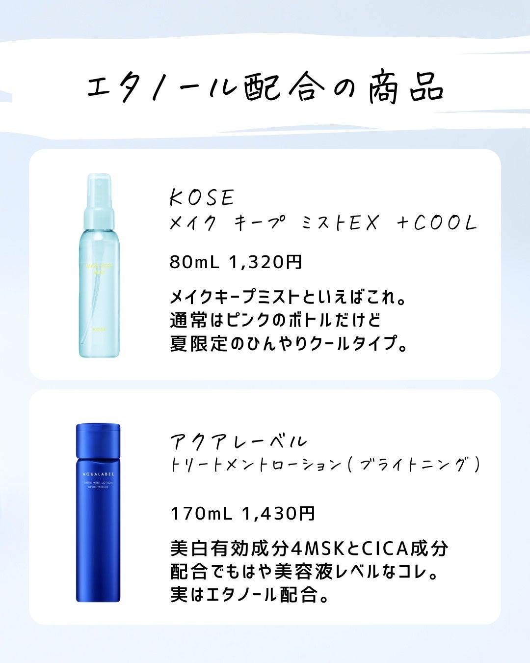 とまと村長@化粧品研究者 on LIPS 「化粧品だけでなく汗拭きシートでも出てるヒンヤリ感について大解剖..」(3枚目)