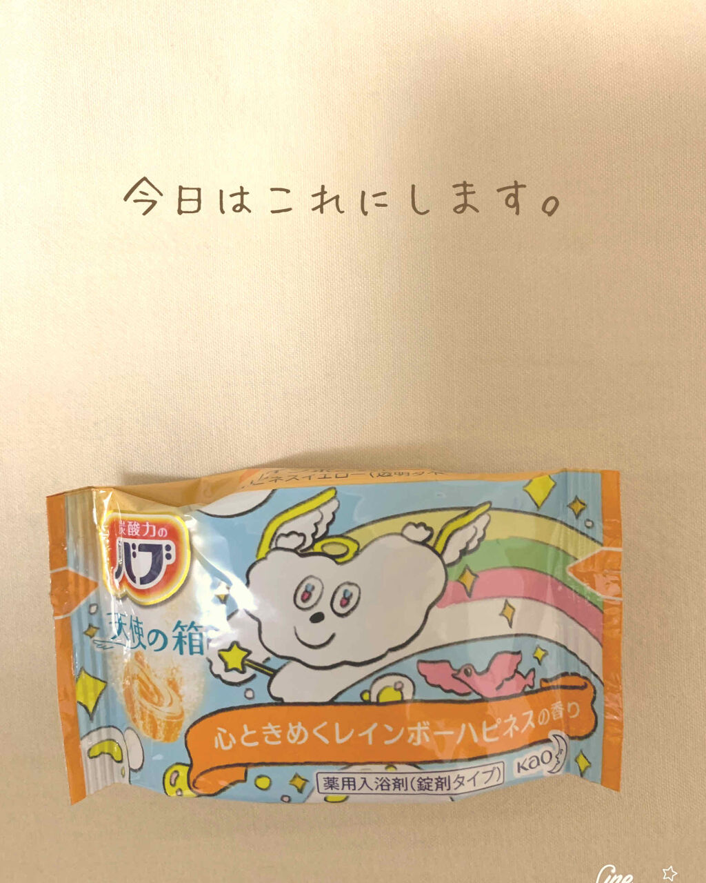 天使の箱/バブ/炭酸系入浴剤を使ったクチコミ（1枚目）