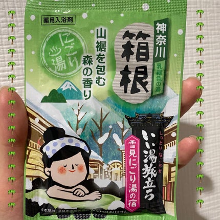 雪見にごり湯の宿/いい湯旅立ち/無機塩系入浴剤を使ったクチコミ(1枚目)