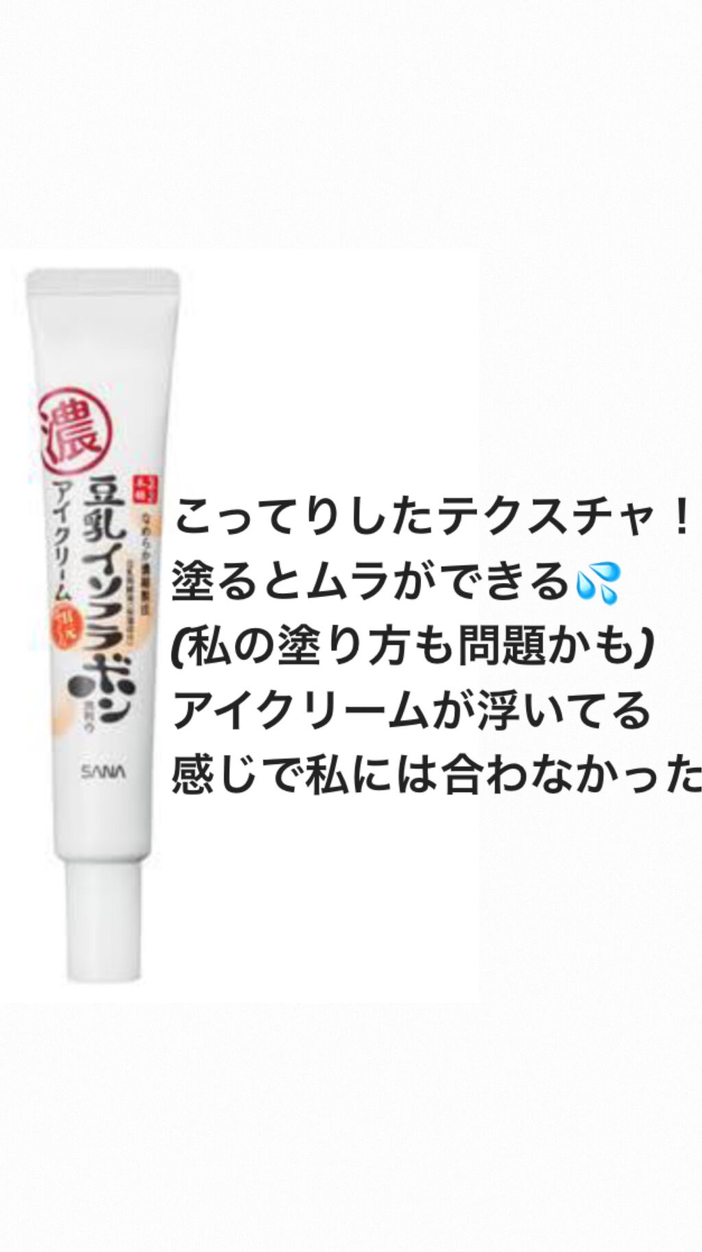 目元ふっくらクリーム NC/なめらか本舗/アイケア・アイクリームを使ったクチコミ(2枚目)