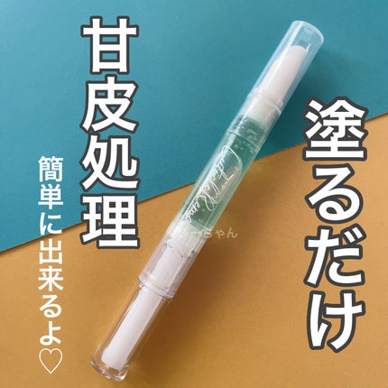 SHキューティクルリムーバーオイル/セリア/ネイルオイル・トリートメントを使ったクチコミ(1枚目)