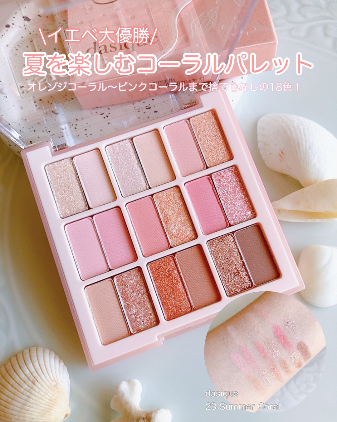 シャドウパレット/dasique/アイシャドウパレットを使ったクチコミ（1枚目）