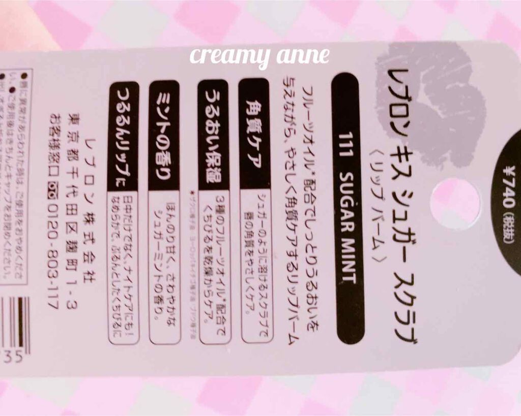 レブロン キス シュガー スクラブ/REVLON/リップスクラブを使ったクチコミ(2枚目)