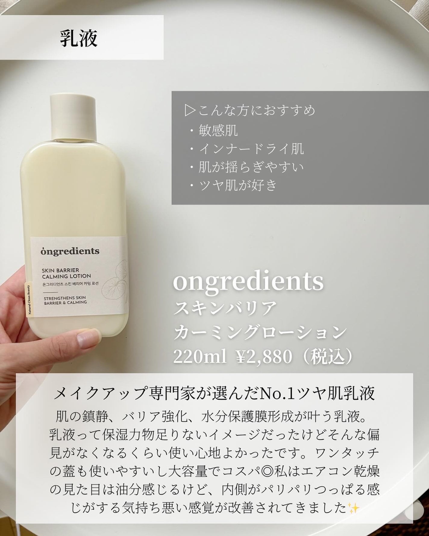 Skin Barrier Calming Lotion/Ongredients/乳液を使ったクチコミ(2枚目)