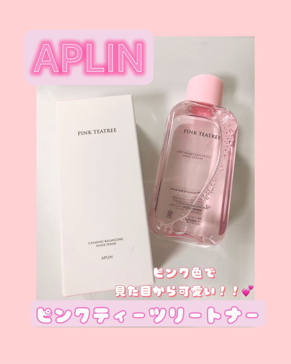 ピンクティーツリートナー/APLIN/化粧水を使ったクチコミ（1枚目）