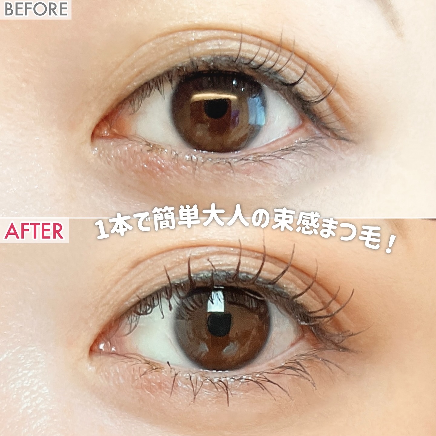 麗しマスカラ  04 シークレットグレージュ/Fujiko/マスカラを使ったクチコミ（2枚目）