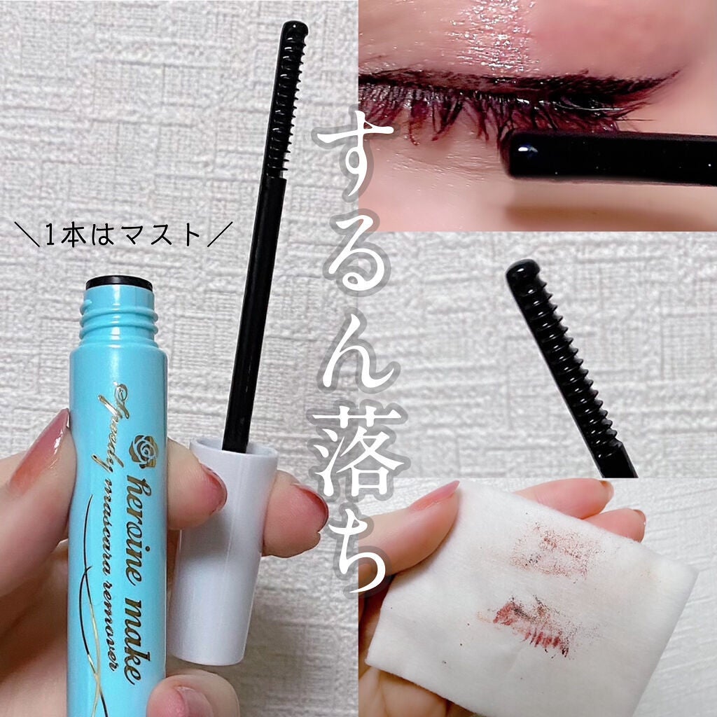 ヒロインメイクSP スピーディーマスカラリムーバー/ヒロインメイク/ポイントメイクリムーバーを使ったクチコミ(1枚目)