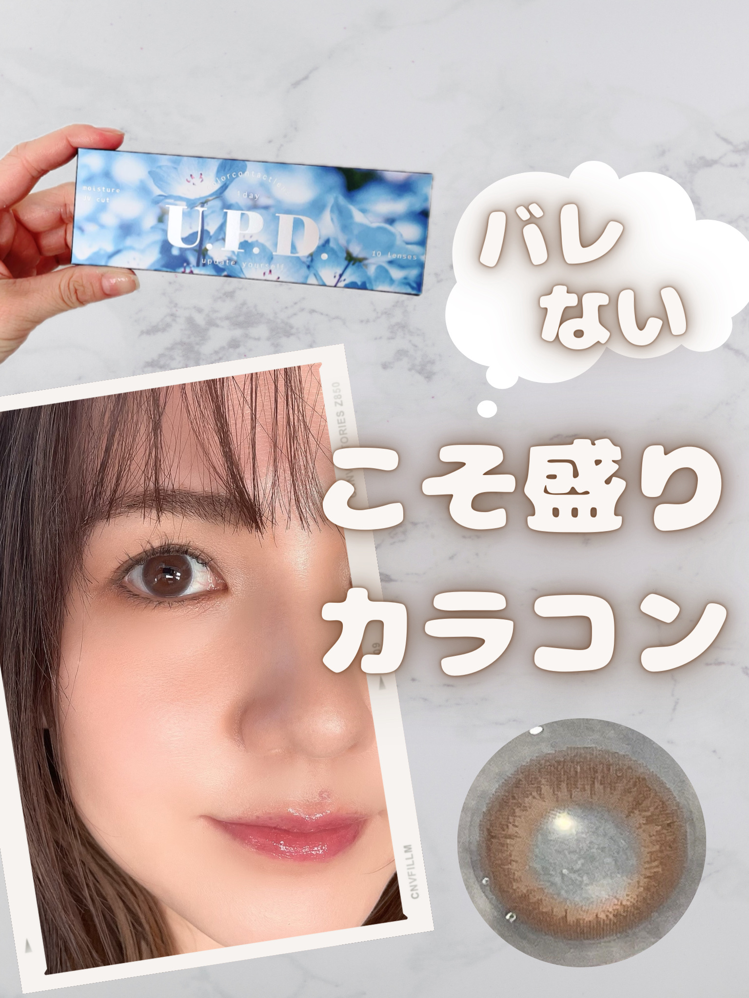 U.P.D. 1day/U.P.D./ワンデー（１DAY）カラコンを使ったクチコミ（1枚目）