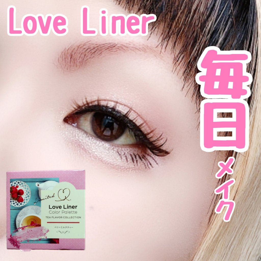 アイカラーパレット ティーフレーバーコレクション /ラブ・ライナー/アイシャドウパレットを使ったクチコミ（1枚目）