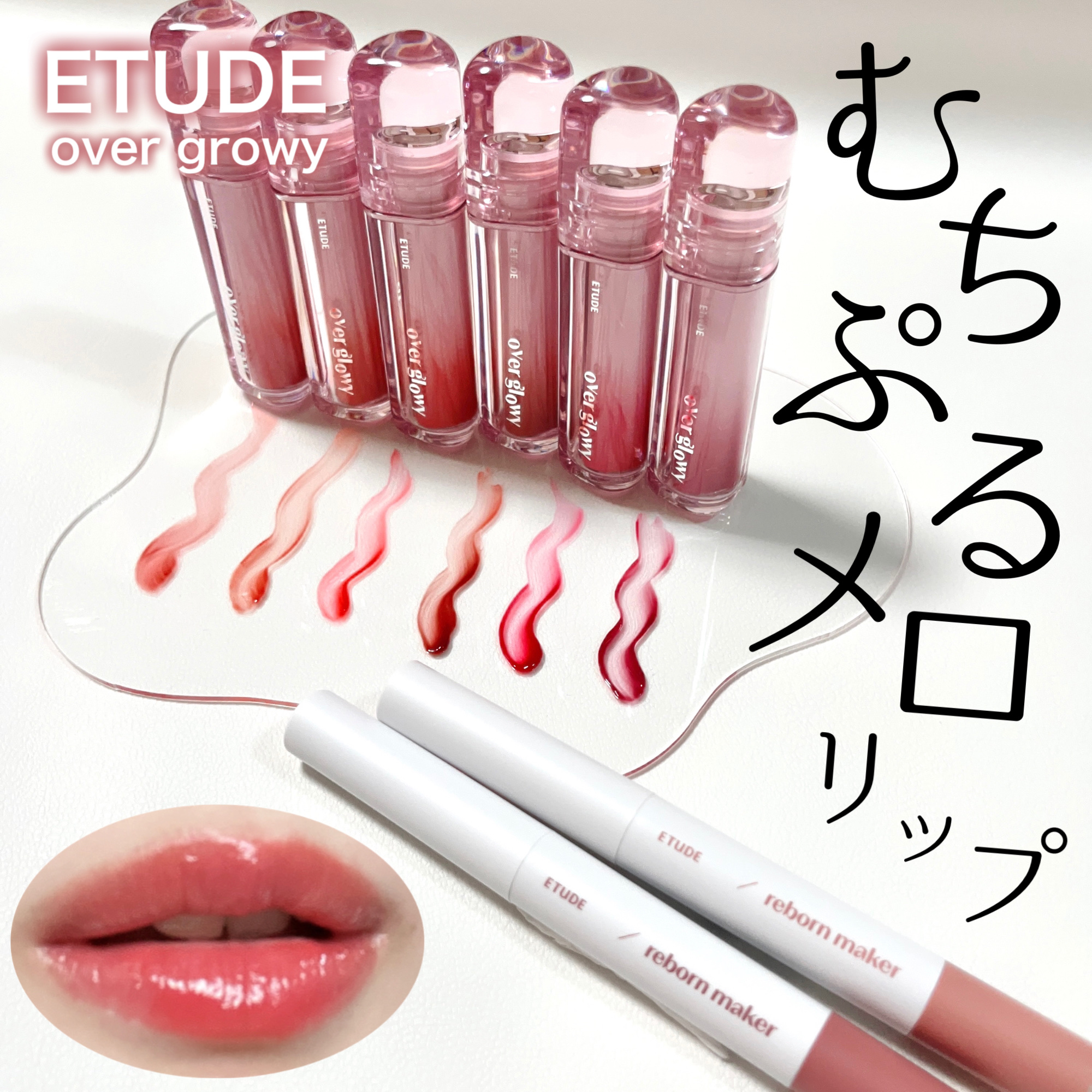 オーバーグロウティント/ETUDE/リップティントを使ったクチコミ（1枚目）