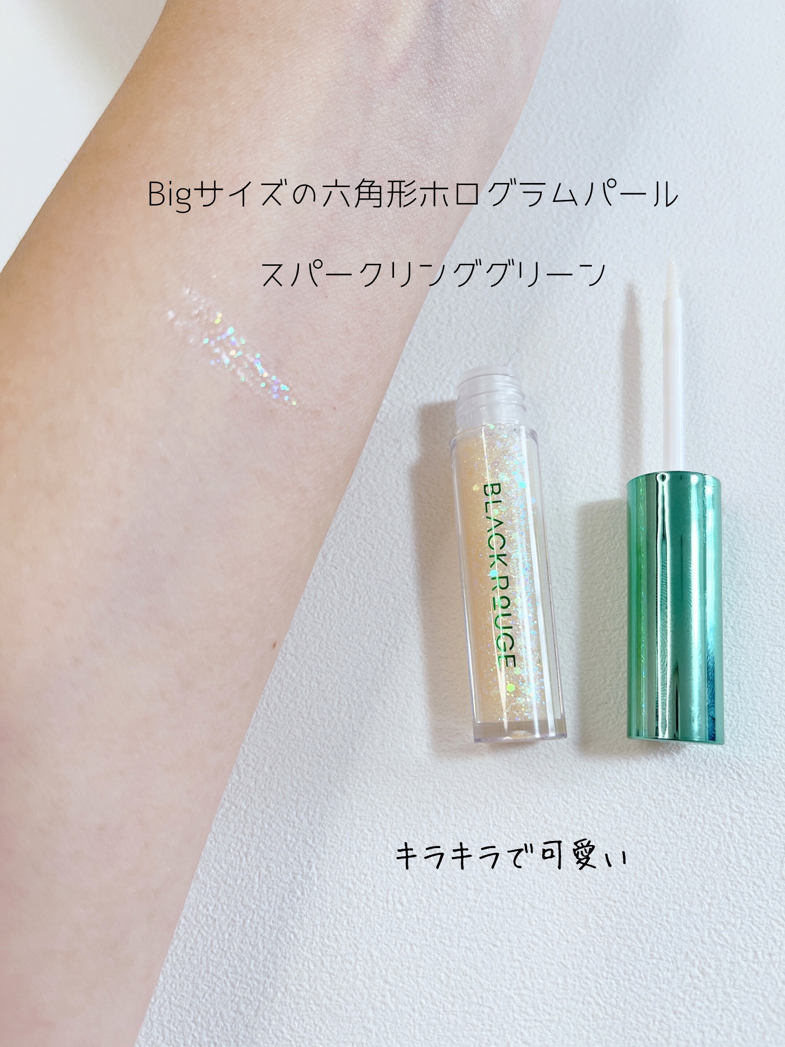 パールブリーアイグリッター/BLACK ROUGE/グリッターを使ったクチコミ（3枚目）