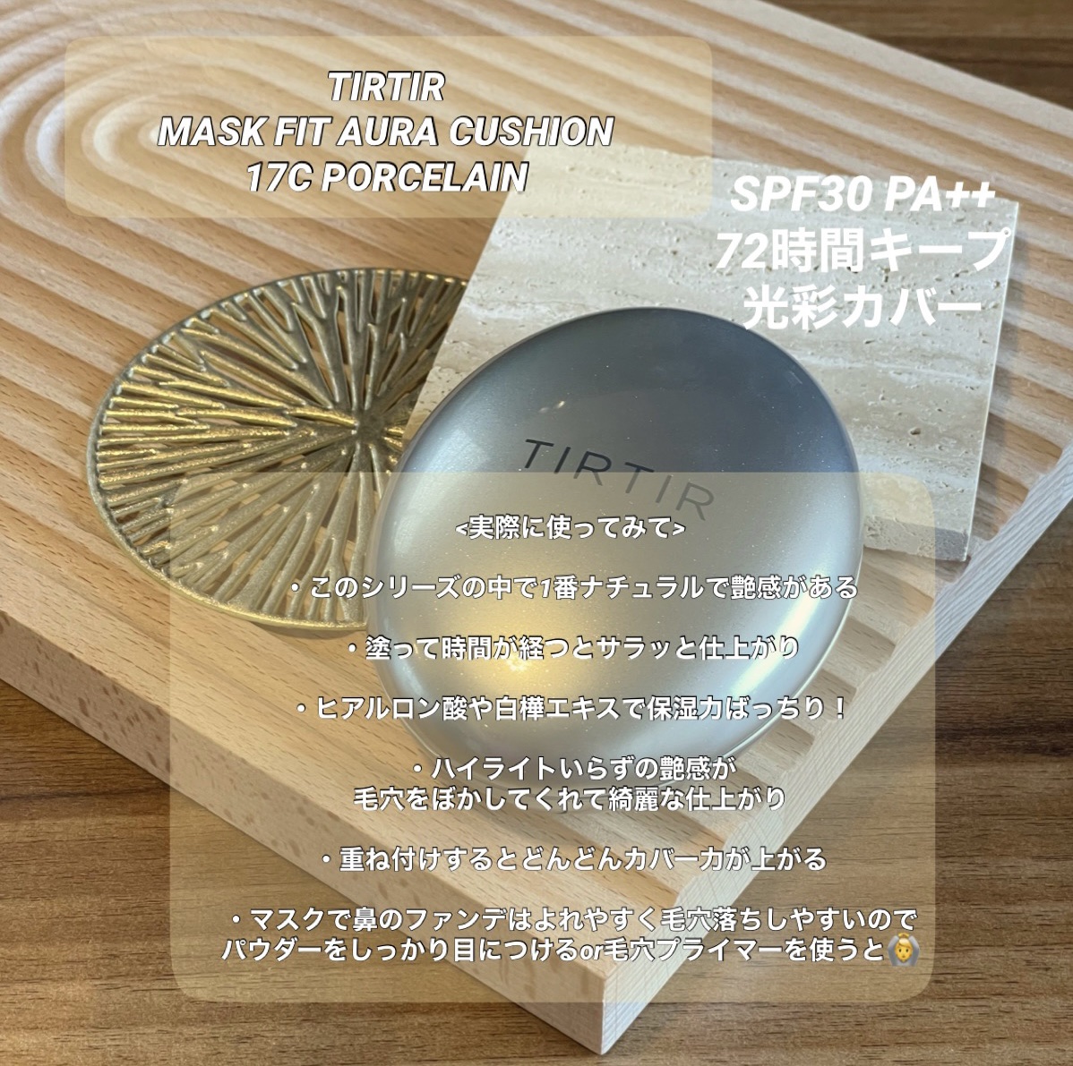 マスクフィットオーラクッション 17C ポーセリン(PORCELAIN)/TIRTIR(ティルティル)/クッションファンデーションを使ったクチコミ（2枚目）