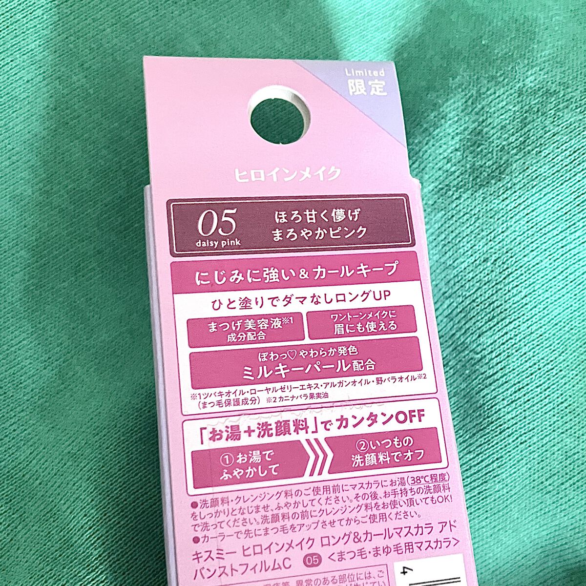 ロング＆カールマスカラ アドバンストフィルムC 05 デイジーピンク/ヒロインメイク/マスカラを使ったクチコミ（2枚目）