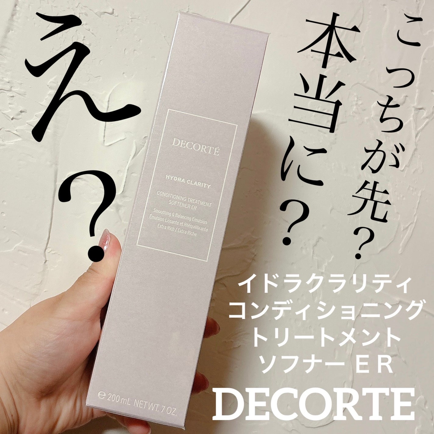 イドラクラリティ コンディショニング トリートメント ソフナー/DECORTÉ/乳液を使ったクチコミ(1枚目)