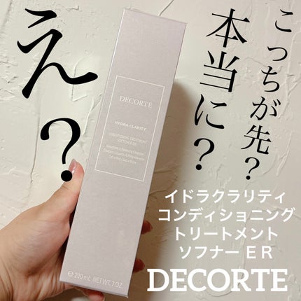 イドラクラリティ コンディショニング トリートメント ソフナー/DECORTÉ/乳液を使ったクチコミ(1枚目)