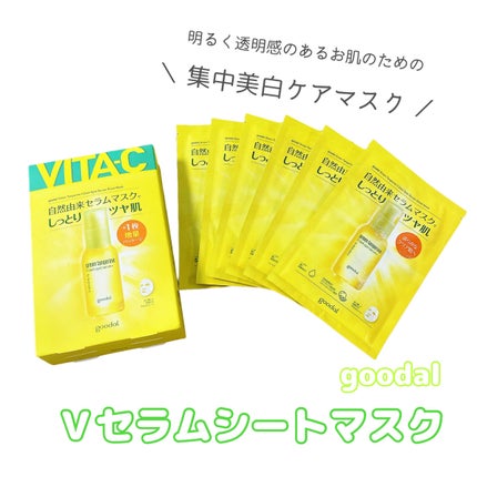 グーダル グリーンタンジェリンビタCセラムマスク/goodal/シートマスク・パックを使ったクチコミ(1枚目)