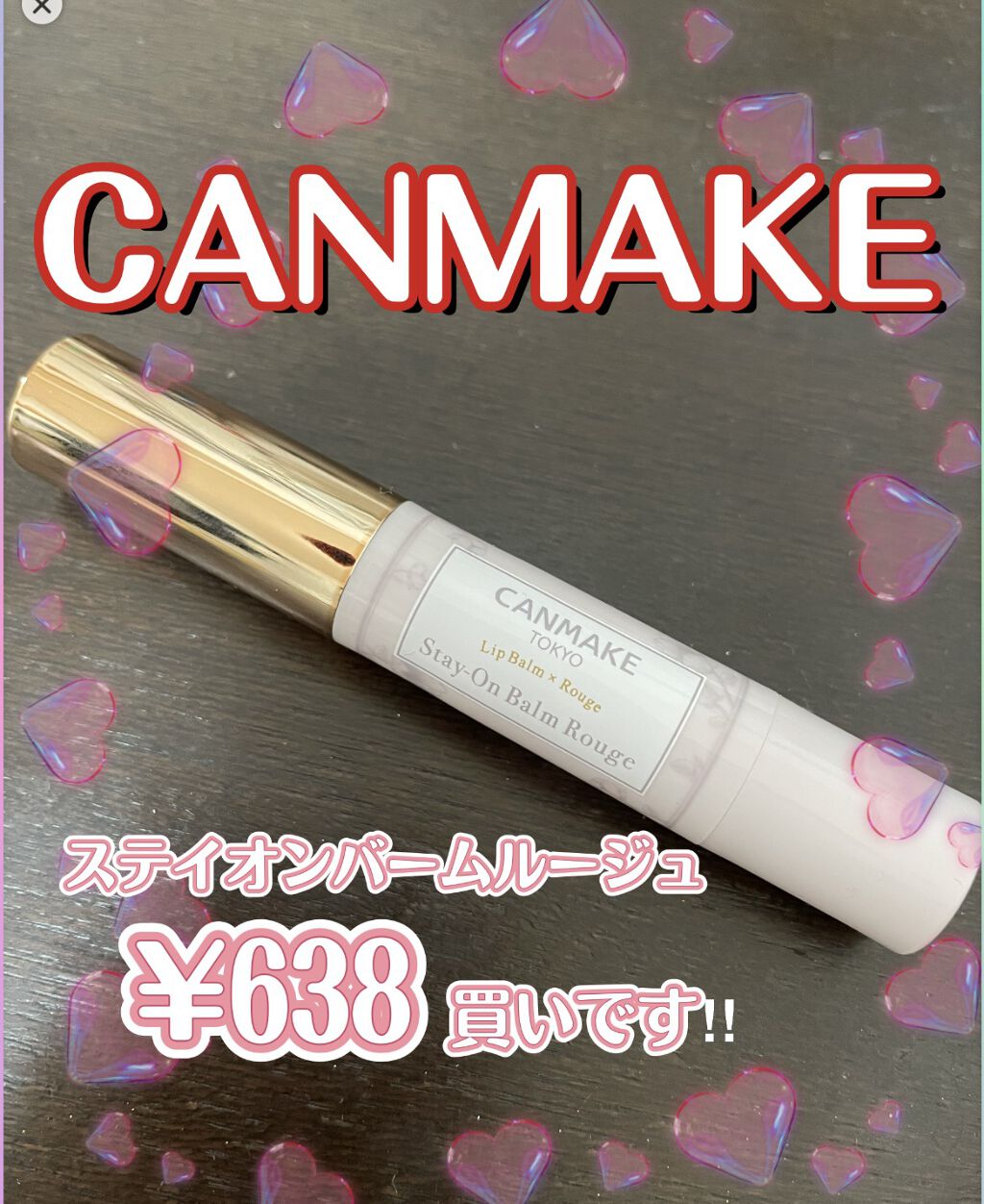 ステイオンバームルージュ 15 エレガントダリア/キャンメイク/口紅を使ったクチコミ（1枚目）