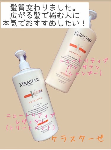 ケラスターゼ NU レヴィタル Nのクチコミ「雨の日の髪の広がりがなくなる！？

いつも読んでくださりありがとうございます🥰

今回は感動し.....」（1枚目）